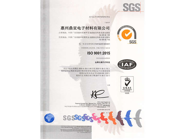 惠州ISO 9001：2015認證證書